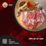 Arabic Meat wihout bone