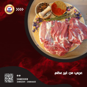 Arabic Meat wihout bone