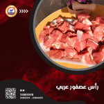 Arabic Meat head of a bird