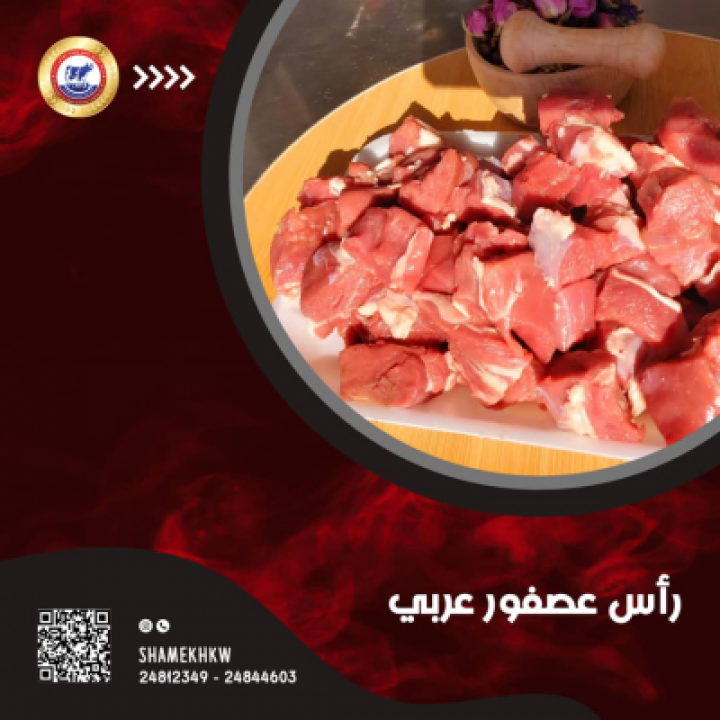 Arabic Meat head of a bird