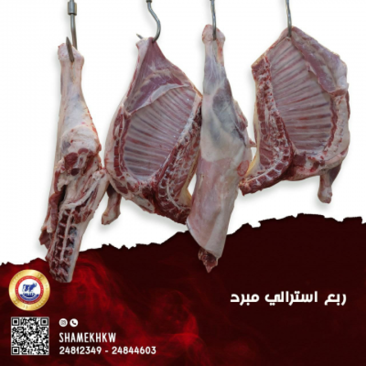 1/4 Australian chilled Lamb