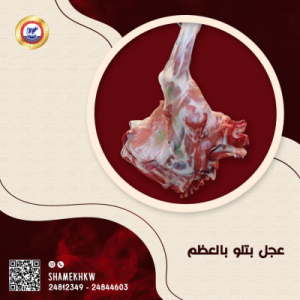 veal with bone