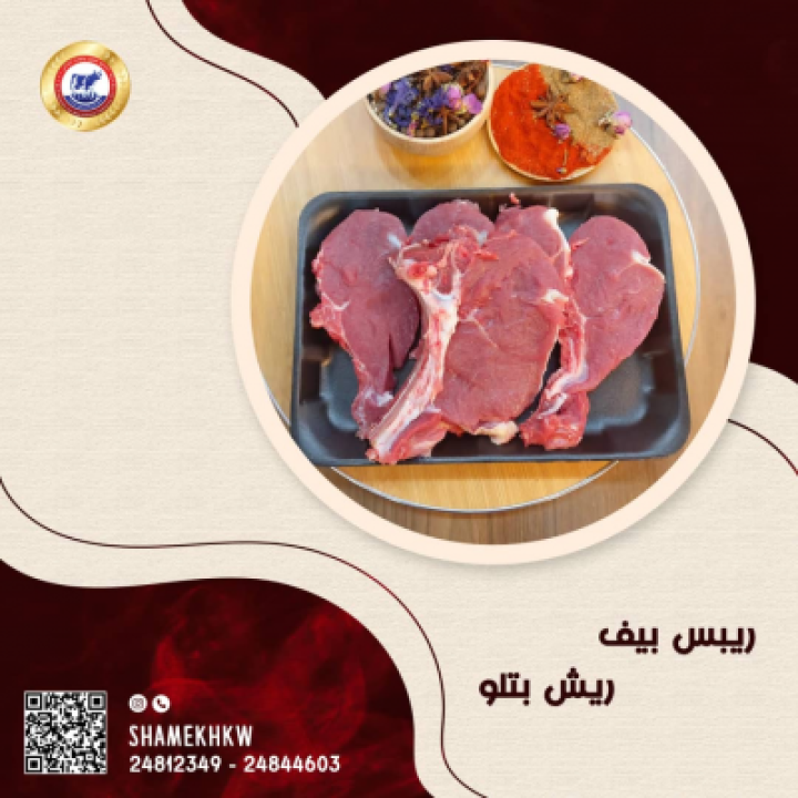 لحم عجل بتلو ريش بالعظم