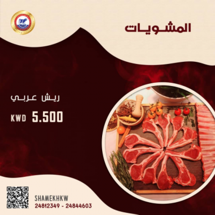 ريش عربي متبل