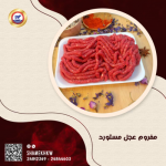 vacuum minced veal