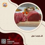 Beef Shawarma vacuum veal