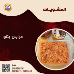 عرايس عجل بتلو