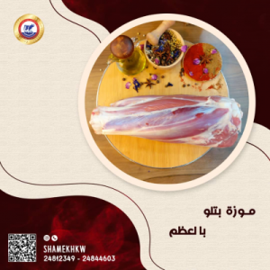 موزة عجل بتلو بالعظم